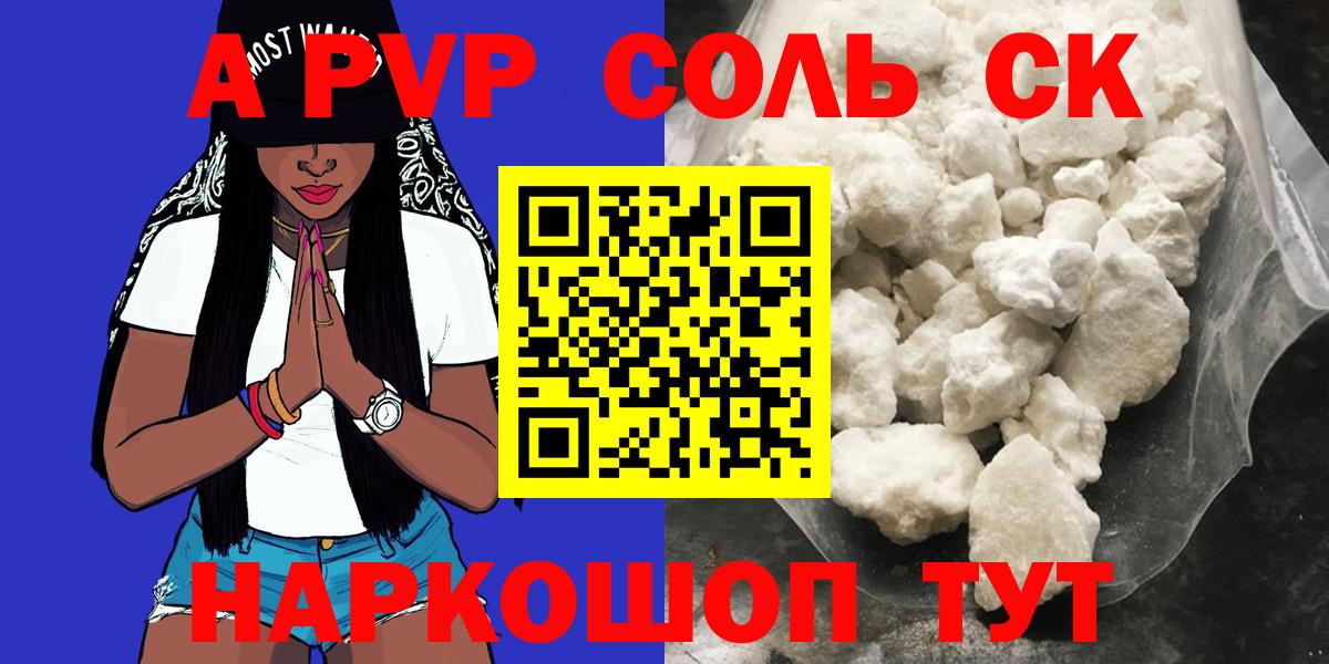 Alpha-PVP Crystall Амурск