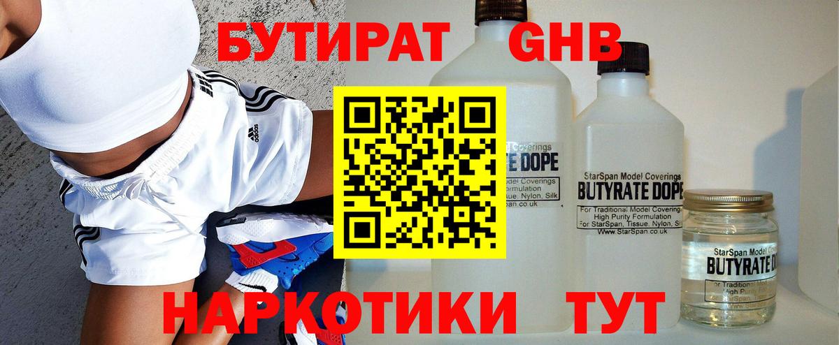 Бутират оксибутират  Вход с VPN  БУТИРАТ  Амурск 