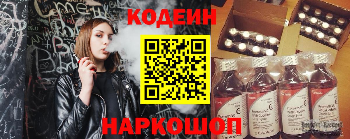 Codein Purple Drank Амурск