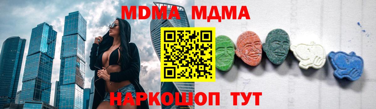 МДМА кристаллы  Вход с VPN  МДМА  МДМА Molly  Амурск 