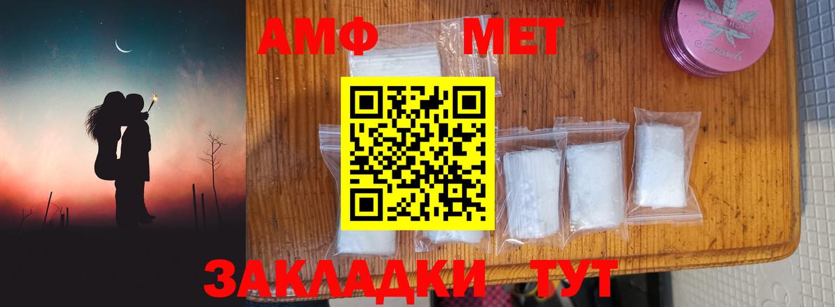 МЕТАМФЕТАМИН  Вход с VPN  Амурск  Метамфетамин мет 